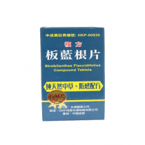 金鷗牌複方板藍根片